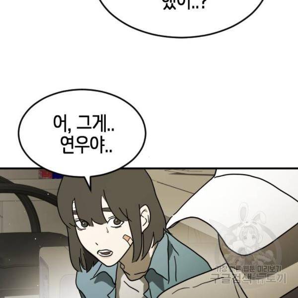 어느날 갑자기 서울은 41화 105