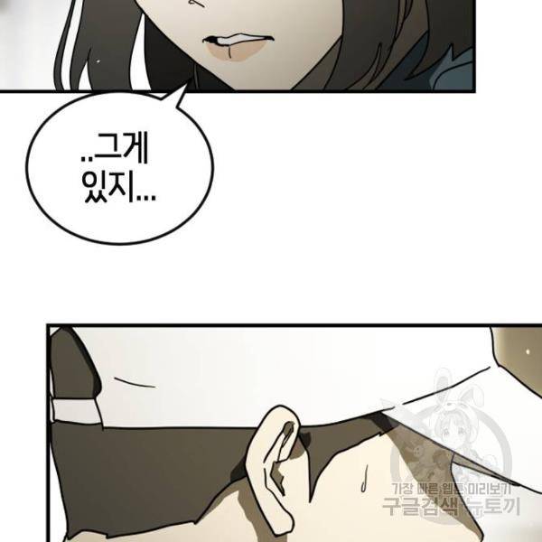 어느날 갑자기 서울은 41화 107