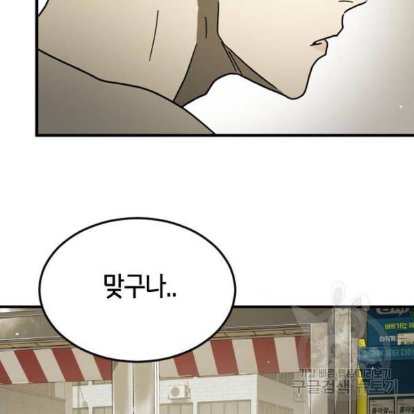 어느날 갑자기 서울은 41화 108