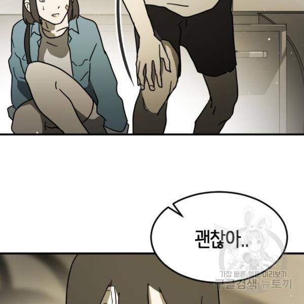 어느날 갑자기 서울은 41화 110