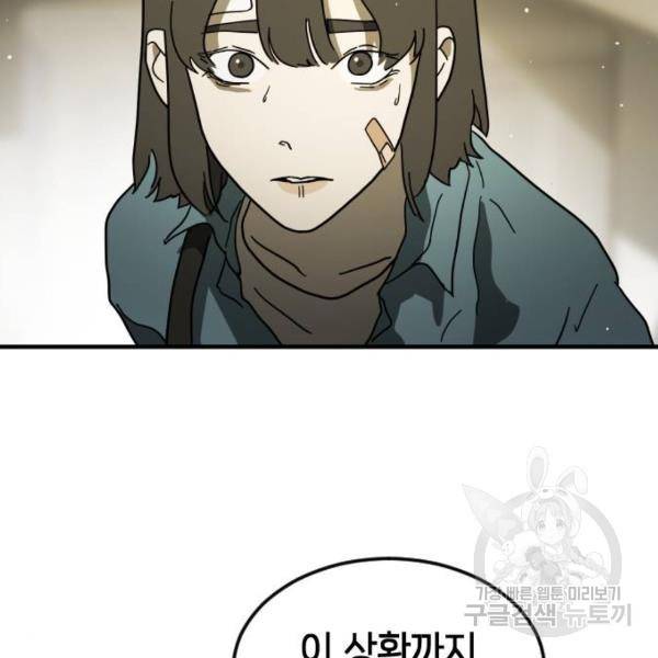 어느날 갑자기 서울은 41화 111
