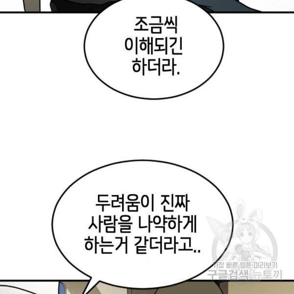 어느날 갑자기 서울은 41화 113