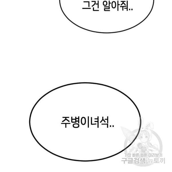 어느날 갑자기 서울은 41화 115