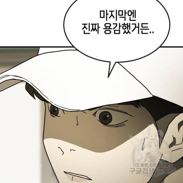 어느날 갑자기 서울은 41화 119