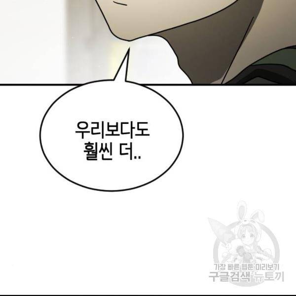어느날 갑자기 서울은 41화 120