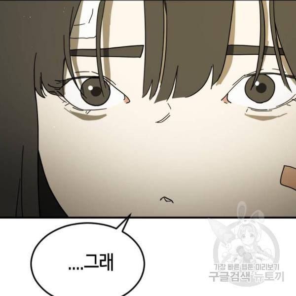 어느날 갑자기 서울은 41화 121