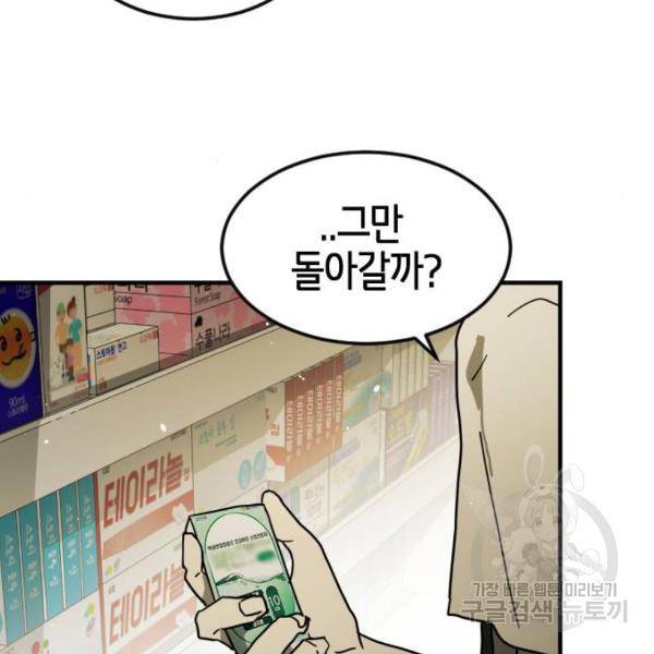 어느날 갑자기 서울은 41화 122