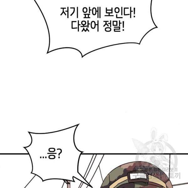 어느날 갑자기 서울은 41화 124