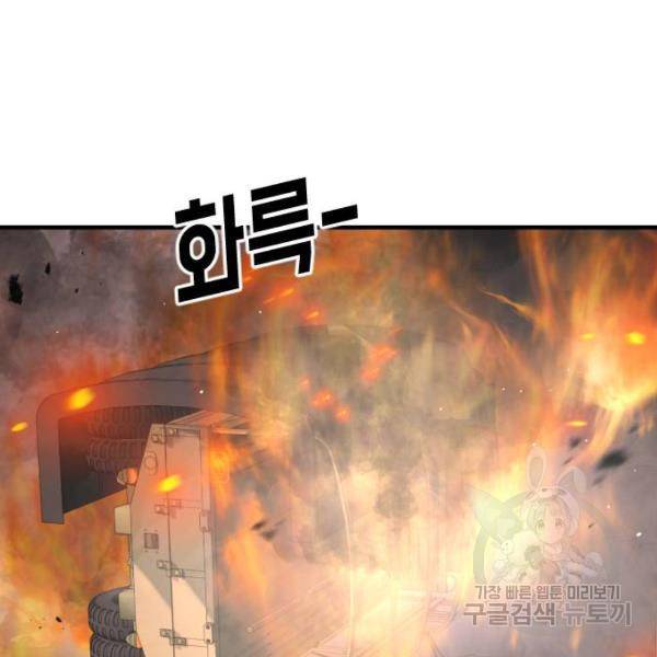 어느날 갑자기 서울은 41화 126
