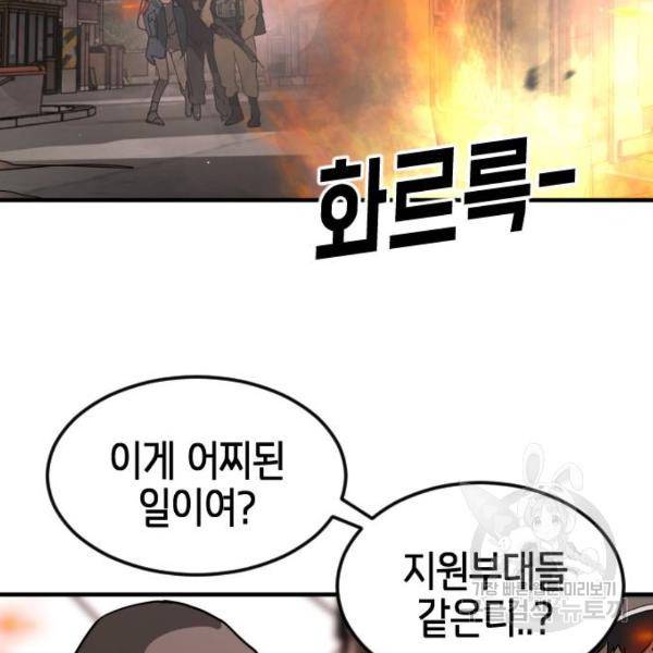 어느날 갑자기 서울은 41화 128