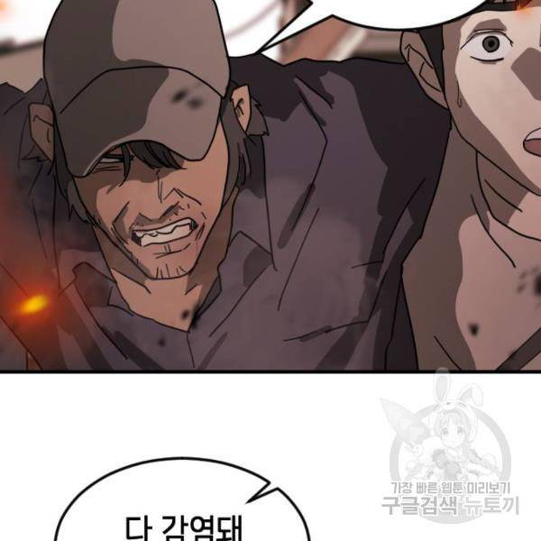 어느날 갑자기 서울은 41화 129