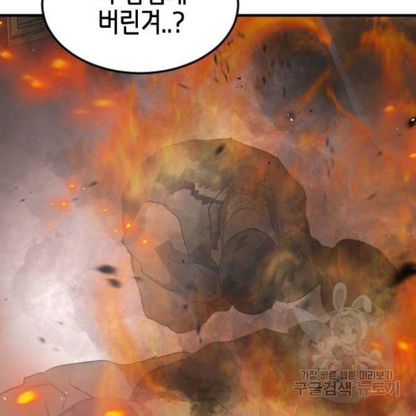 어느날 갑자기 서울은 41화 130