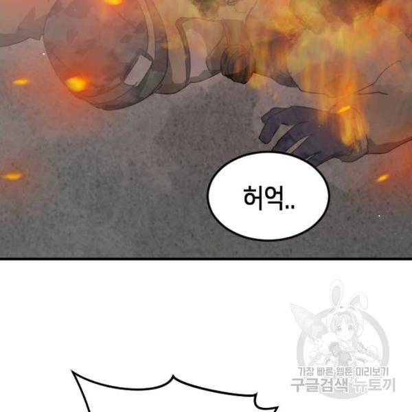 어느날 갑자기 서울은 41화 131