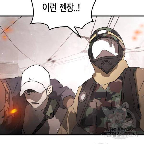 어느날 갑자기 서울은 41화 132