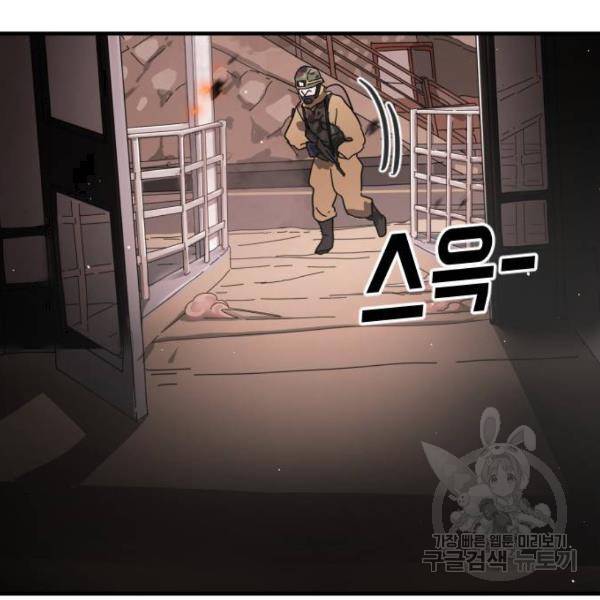 어느날 갑자기 서울은 41화 137