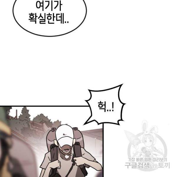 어느날 갑자기 서울은 41화 139
