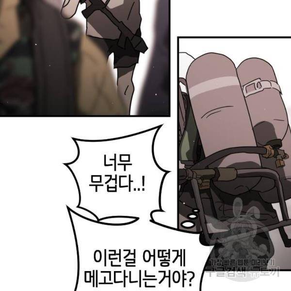 어느날 갑자기 서울은 41화 140