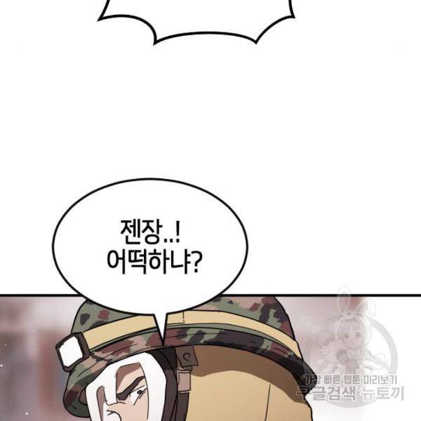 어느날 갑자기 서울은 41화 141