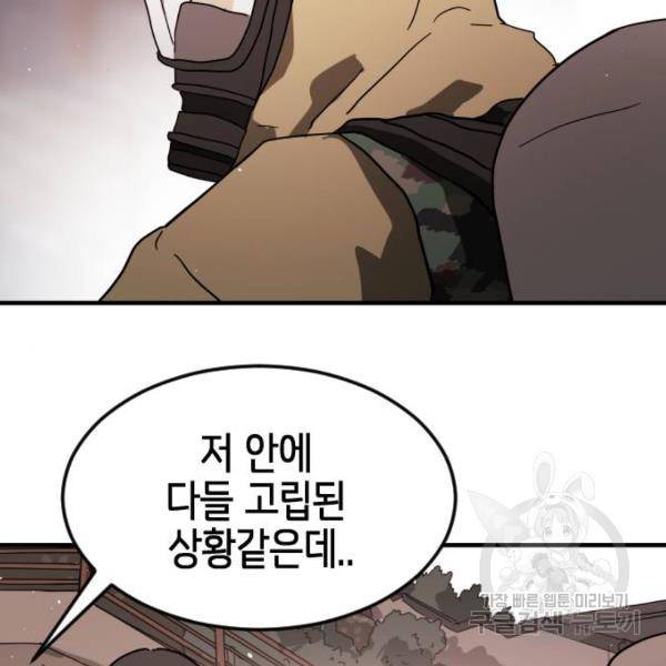 어느날 갑자기 서울은 41화 142