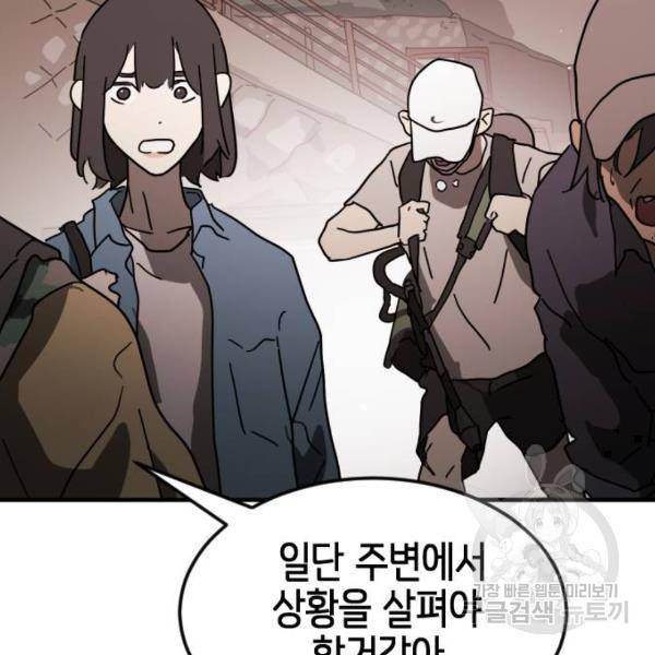 어느날 갑자기 서울은 41화 143