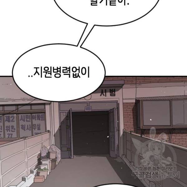 어느날 갑자기 서울은 41화 144