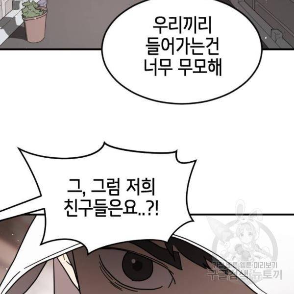 어느날 갑자기 서울은 41화 145