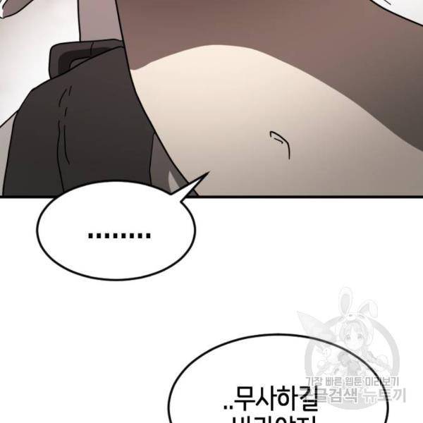 어느날 갑자기 서울은 41화 146