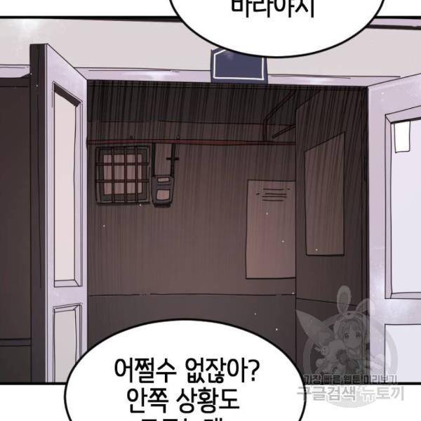 어느날 갑자기 서울은 41화 147
