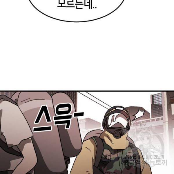 어느날 갑자기 서울은 41화 148