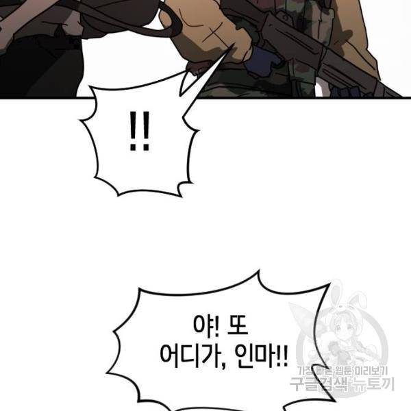 어느날 갑자기 서울은 41화 149