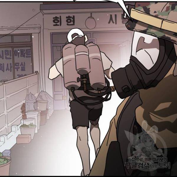 어느날 갑자기 서울은 41화 150