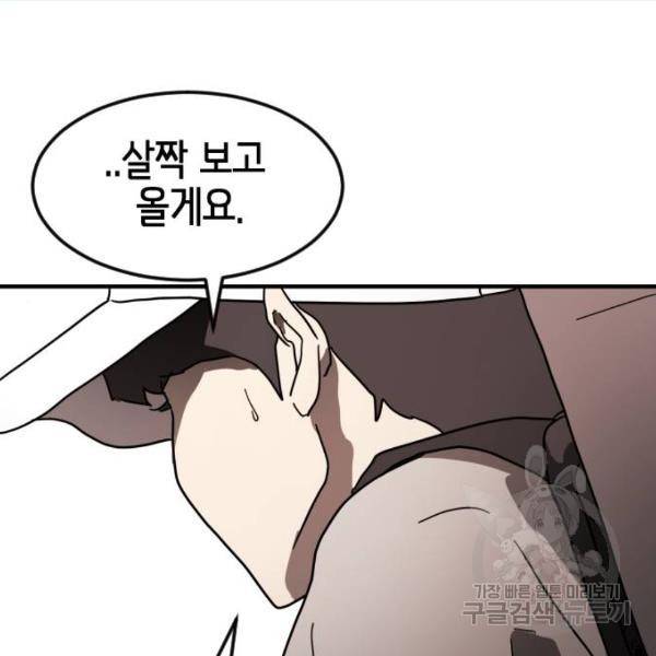 어느날 갑자기 서울은 41화 151