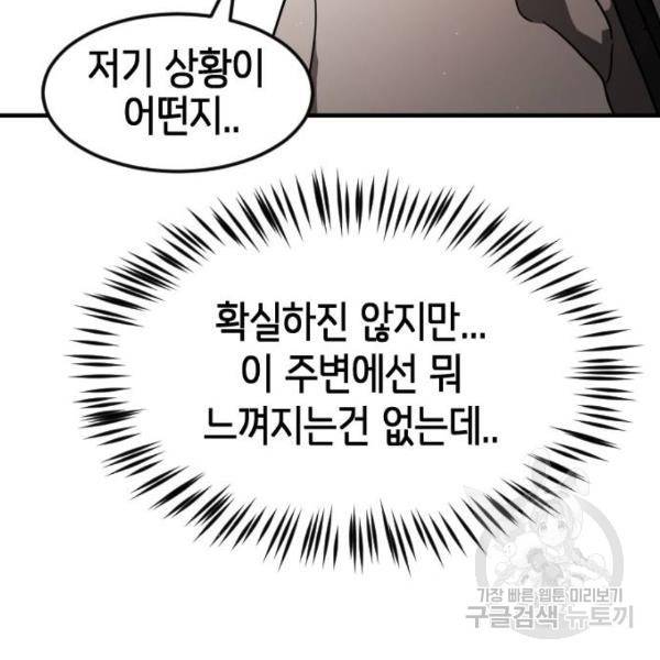 어느날 갑자기 서울은 41화 152