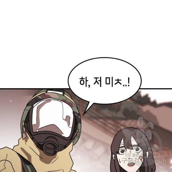 어느날 갑자기 서울은 41화 153