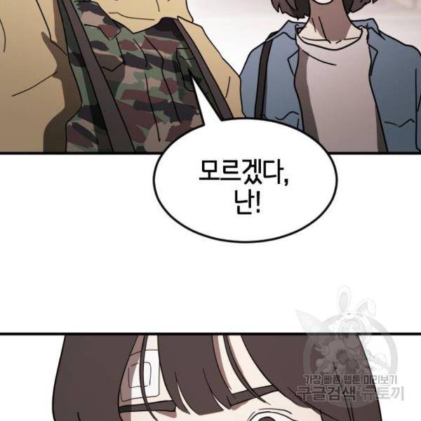 어느날 갑자기 서울은 41화 154