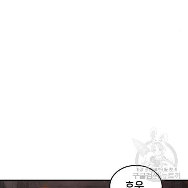 어느날 갑자기 서울은 41화 156