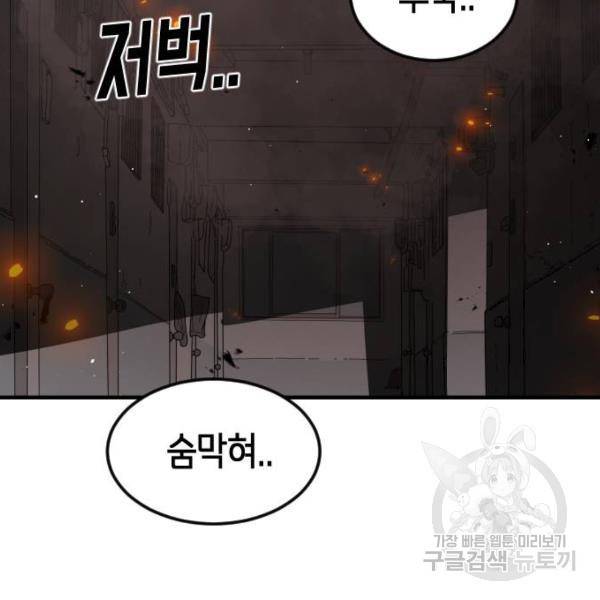 어느날 갑자기 서울은 41화 157
