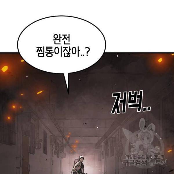 어느날 갑자기 서울은 41화 158