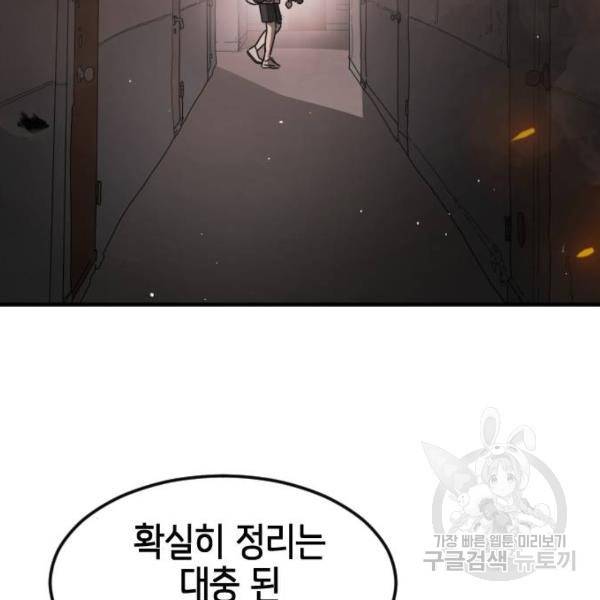 어느날 갑자기 서울은 41화 159