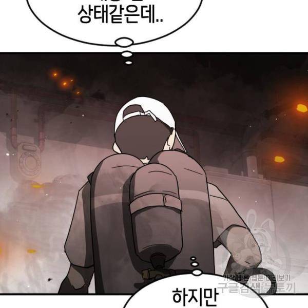 어느날 갑자기 서울은 41화 160