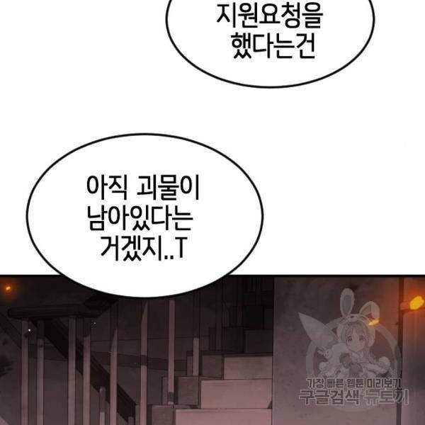 어느날 갑자기 서울은 41화 161