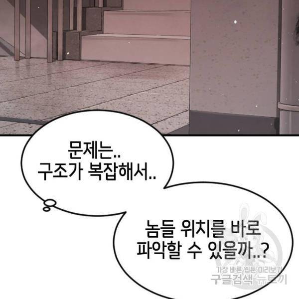 어느날 갑자기 서울은 41화 162