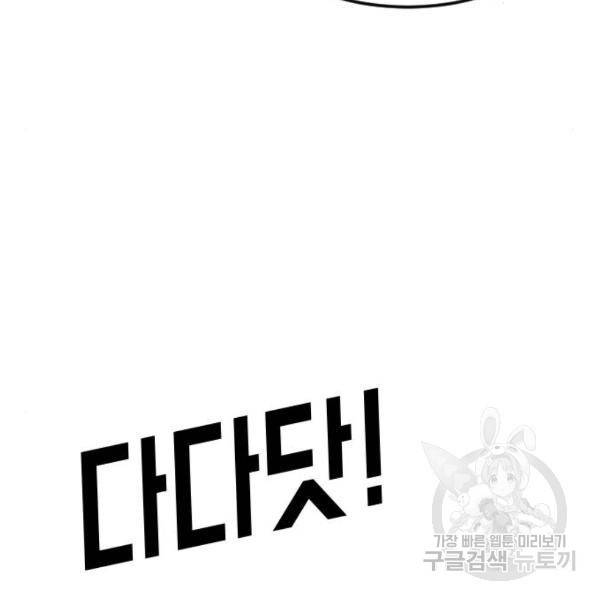 어느날 갑자기 서울은 41화 163