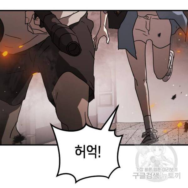 어느날 갑자기 서울은 41화 164