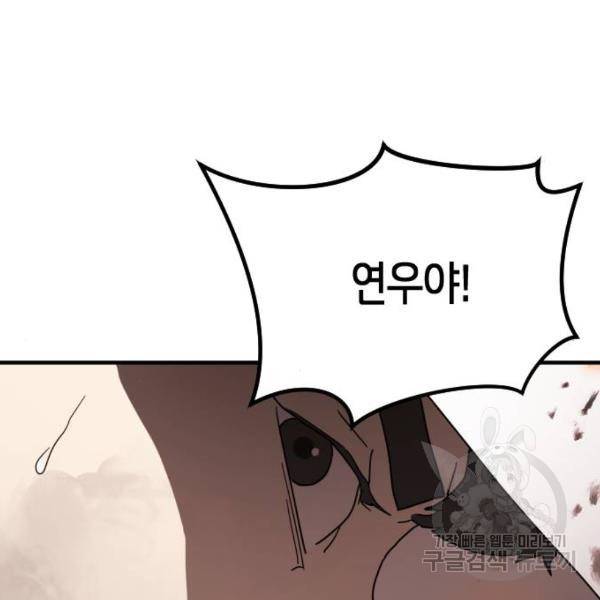 어느날 갑자기 서울은 41화 165