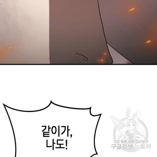 어느날 갑자기 서울은 41화 166
