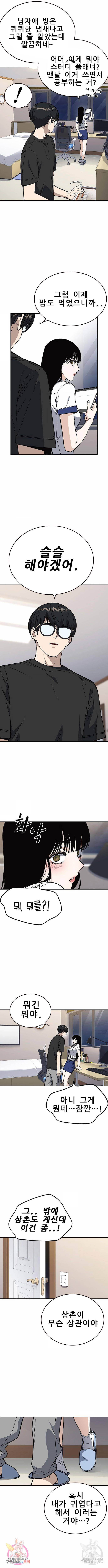 스터디그룹 시즌2 32화 1