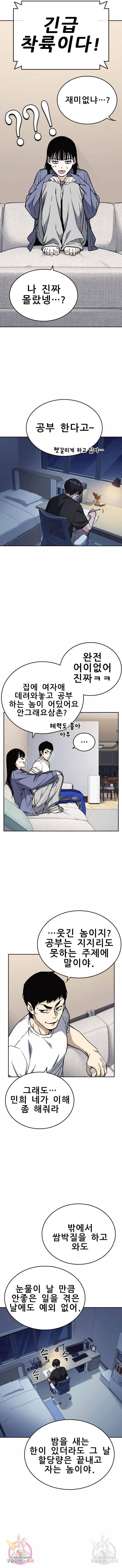 스터디그룹 시즌2 32화 2