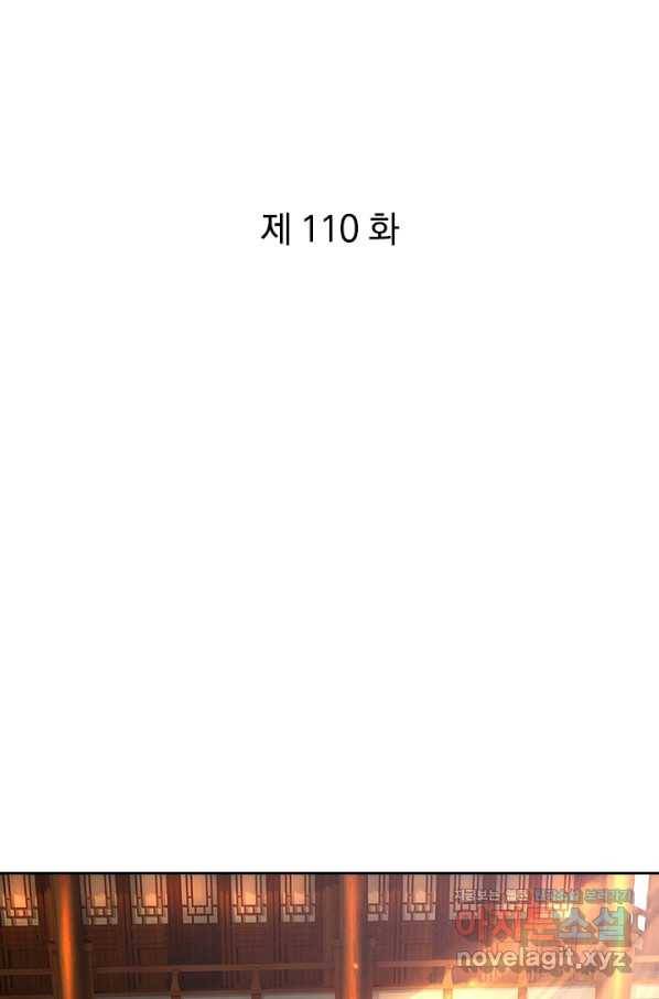 각성검신 110화 1