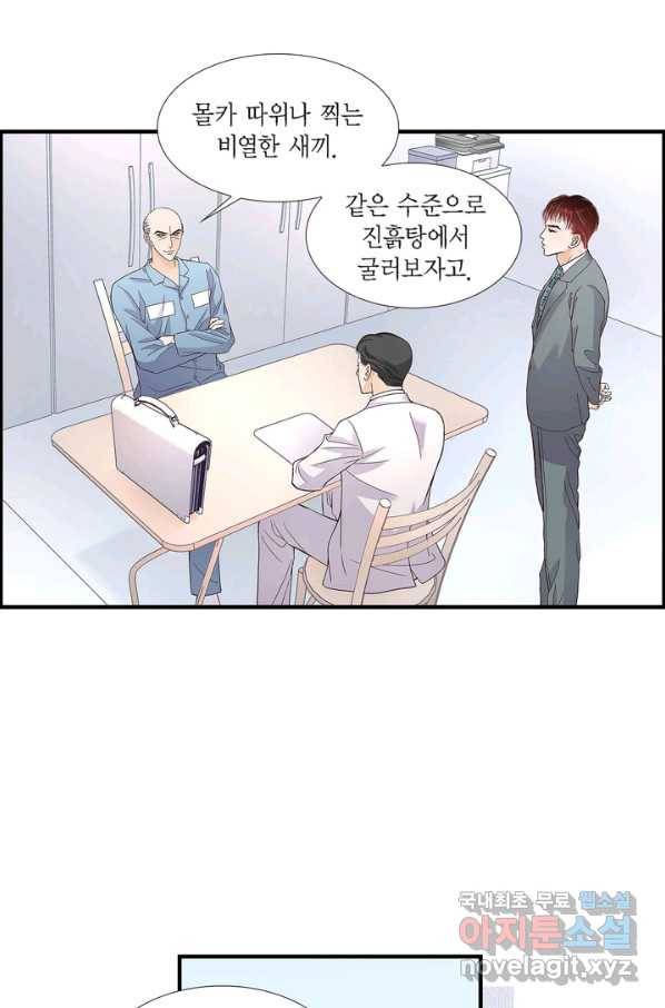 사랑이 아니다  77화 3